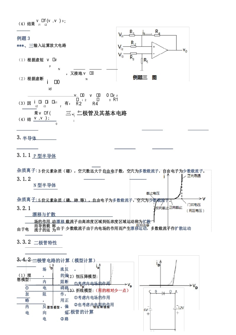 电子技术基础模拟部分第五版期末复习指南.docx_第3页