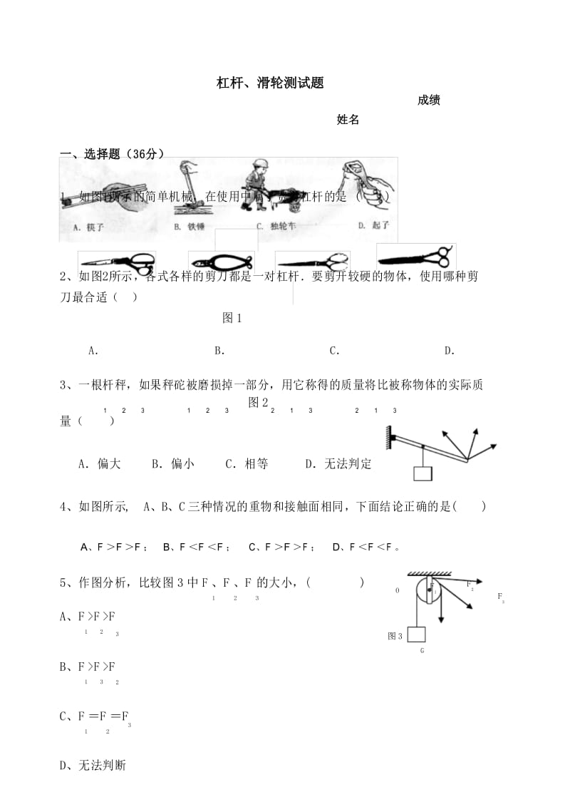 杠杆 滑轮测试题.docx_第1页