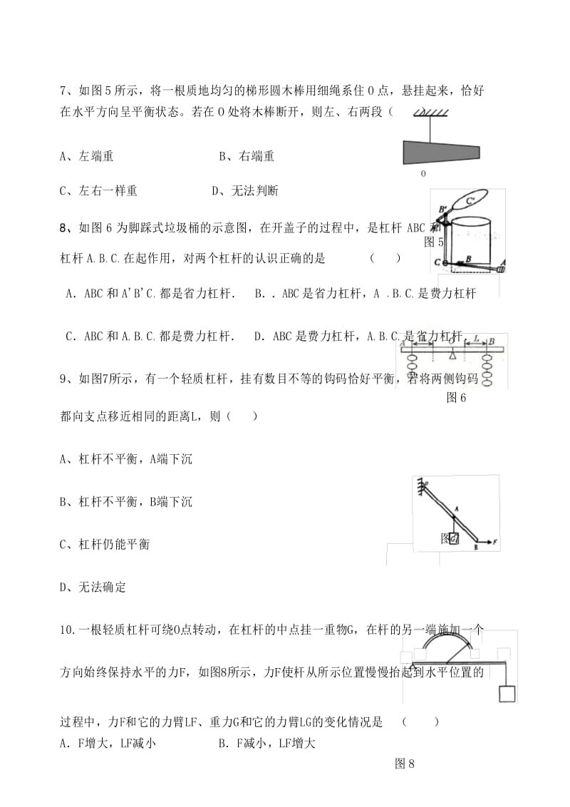 杠杆 滑轮测试题.docx_第3页