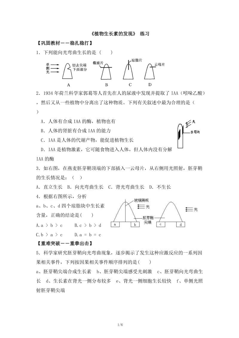 《植物生长素的发现》练习题.doc_第1页