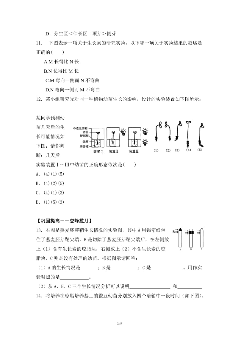 《植物生长素的发现》练习题.doc_第3页