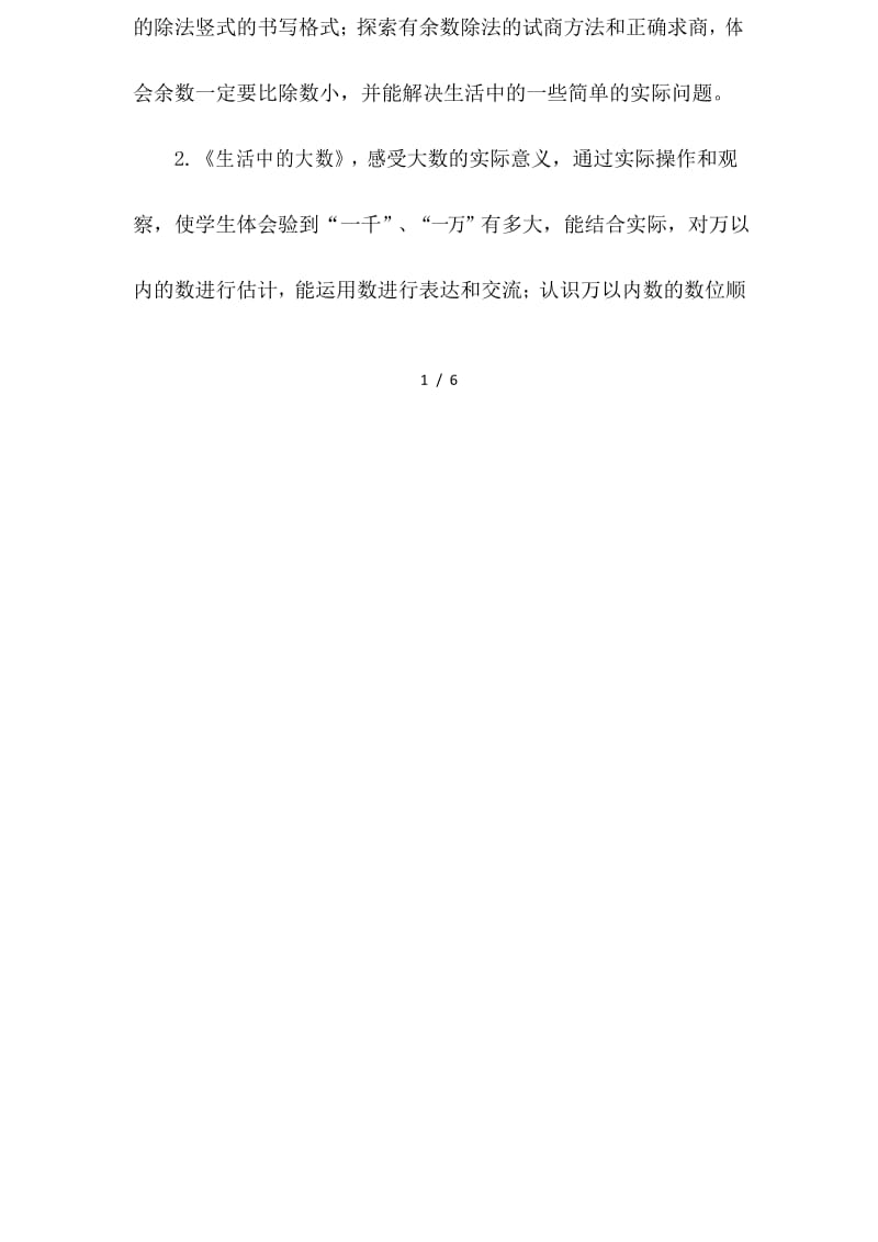 新北师大版二年级数学下册教学计划和进度表.docx_第2页