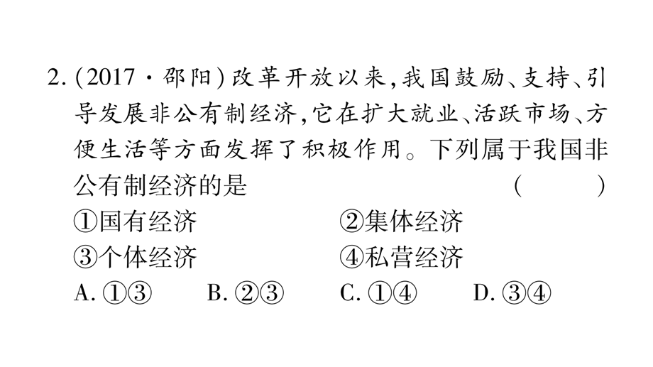 2019年中考道德与法治云南专版总复习课件：第1篇 真题体验 满分演练八年级（下册）第3单元人民当家作主 (共54张PPT).ppt_第3页