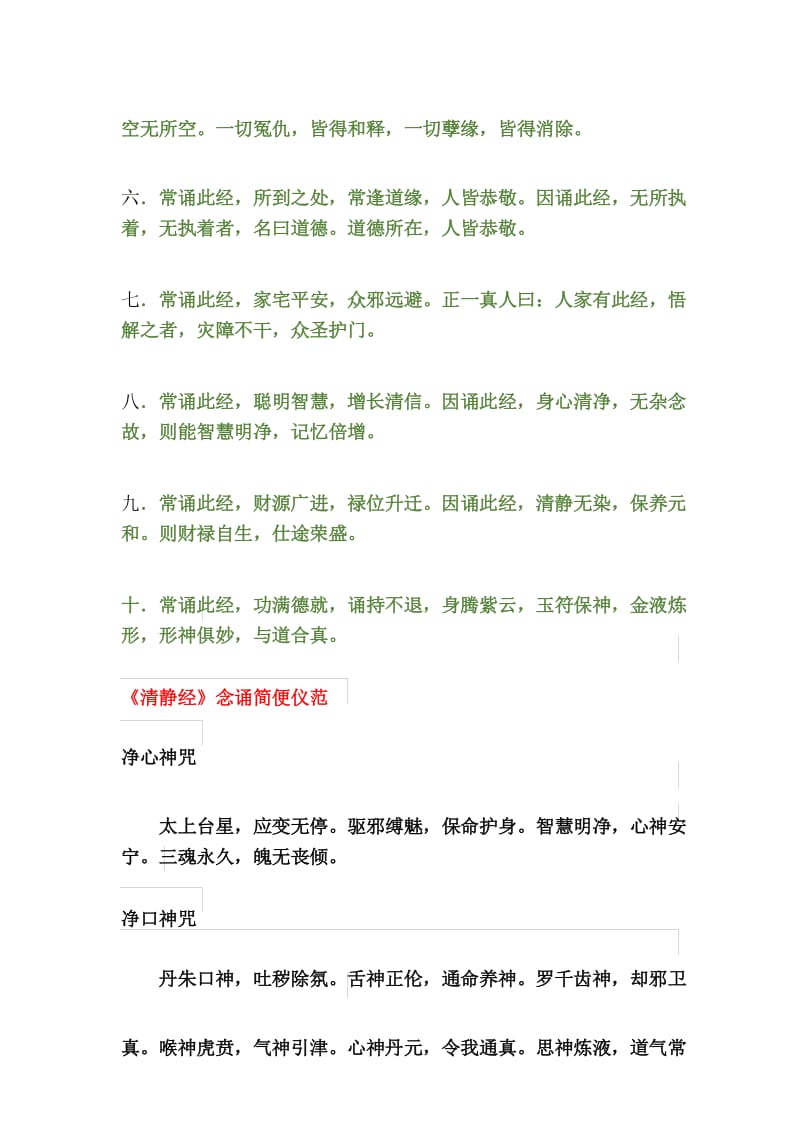 《太上老君说常清静经》功德利益.docx_第3页