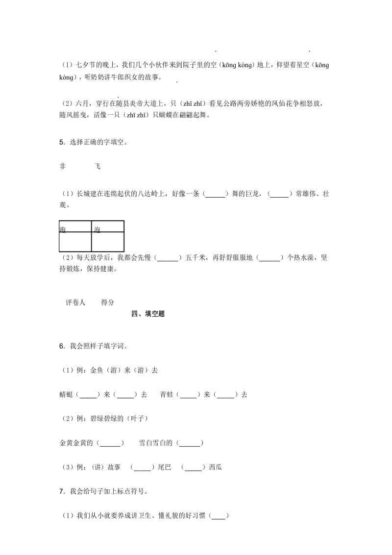 部编版语文一年级下册《期末测试题》(含答案).docx_第3页