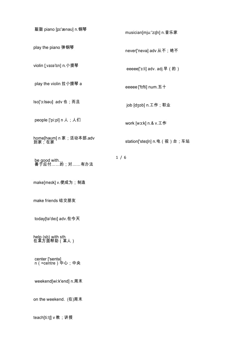 人教版七年级下册英语所有必考单词大全.docx_第2页