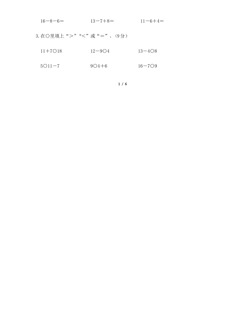 人教版一年级数学下册《20以内的退位减法》单元检测卷B(含答案).docx_第2页