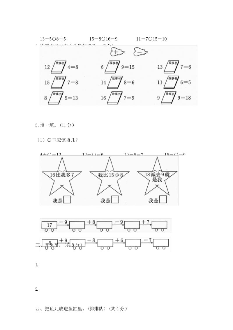 人教版一年级数学下册《20以内的退位减法》单元检测卷B(含答案).docx_第3页