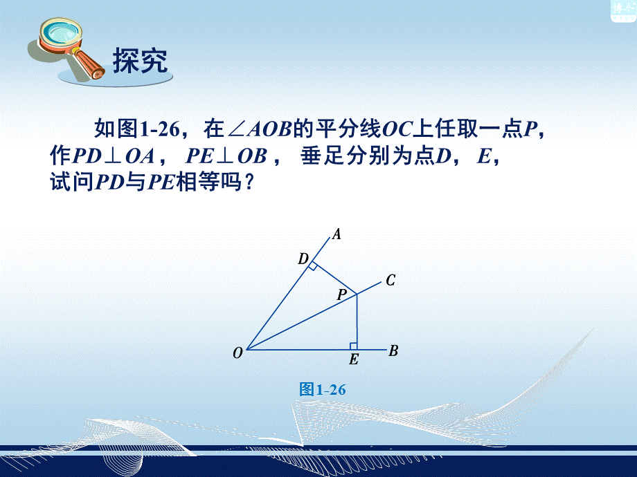 1.4角平分线的性质 (3).ppt_第3页