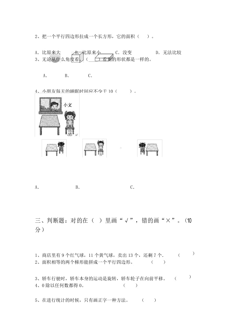 小学二年级数学下册期末综合能力测试卷及答案.docx_第3页