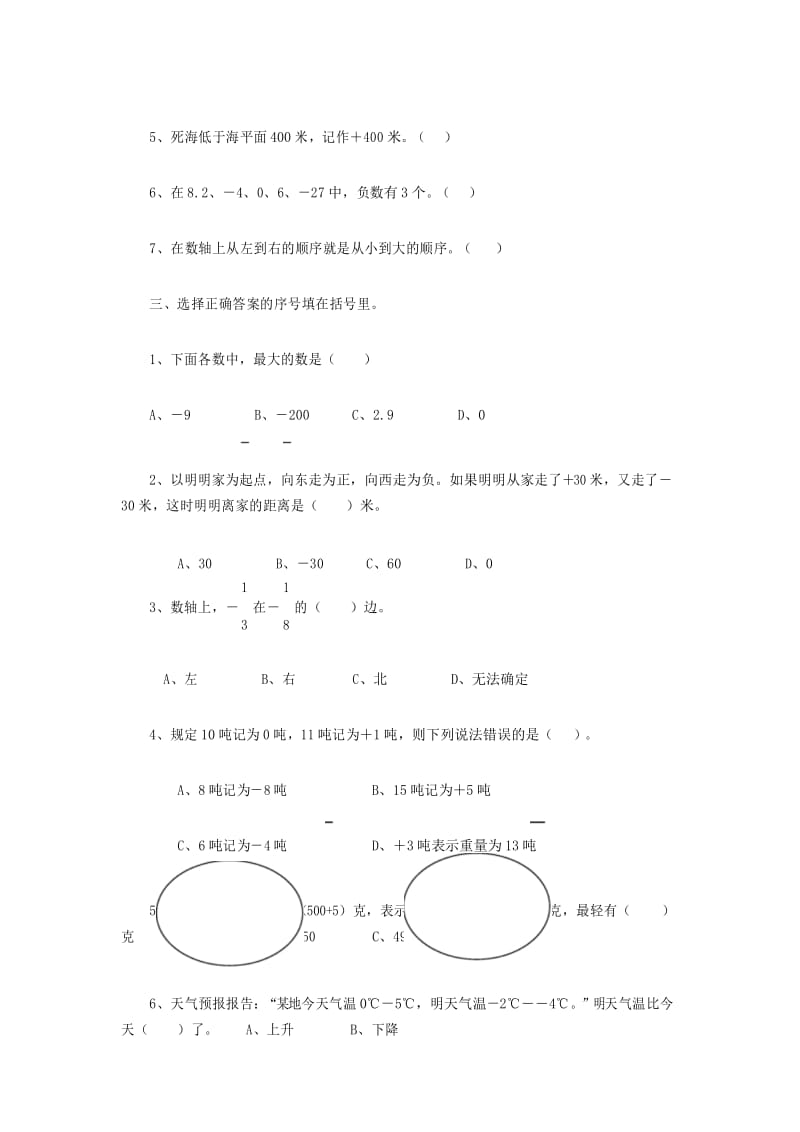 新人教版数学六年级下册第一单元负数测试题含答案.docx_第3页