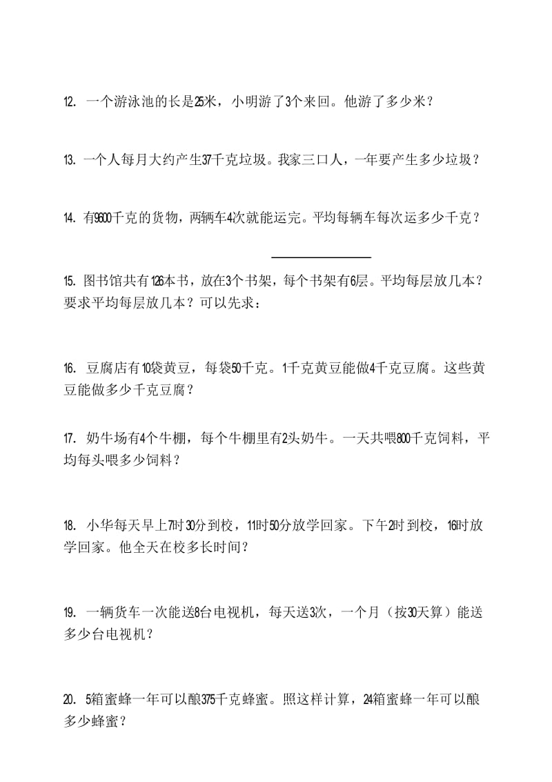 小学三年级数学下册解决问题练习题1.docx_第3页