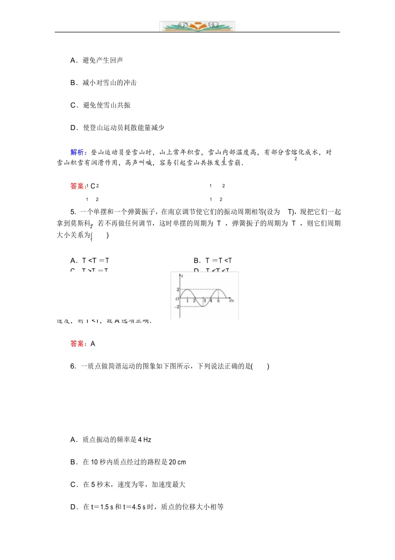 人教版高中物理选修3-4 《机械振动》章末测试题及解析11.docx_第3页