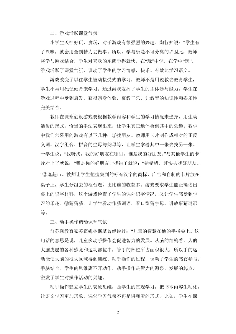 学语文教学如何创建良好的课堂气氛.doc_第2页