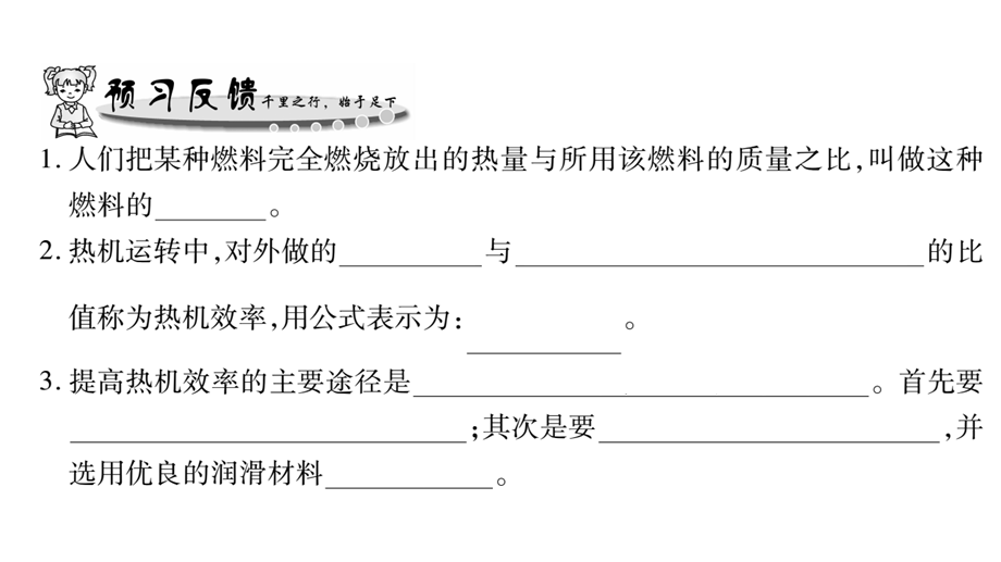 13.4热机效率和环境保护.ppt_第2页