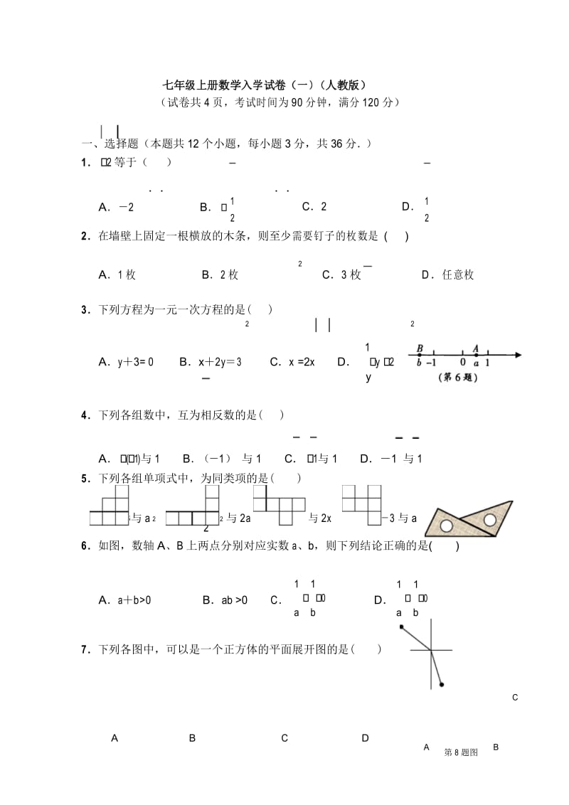 七年级第二学期学期入学测试卷(一).docx_第1页