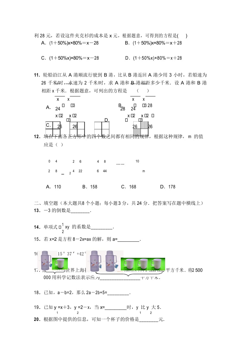 七年级第二学期学期入学测试卷(一).docx_第3页