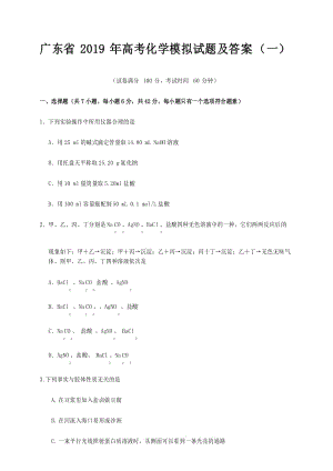 广东省2019年高考化学模拟试题及答案(一).docx