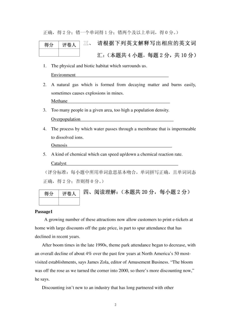 环境工程专业英语期末试卷标准卷.doc_第2页