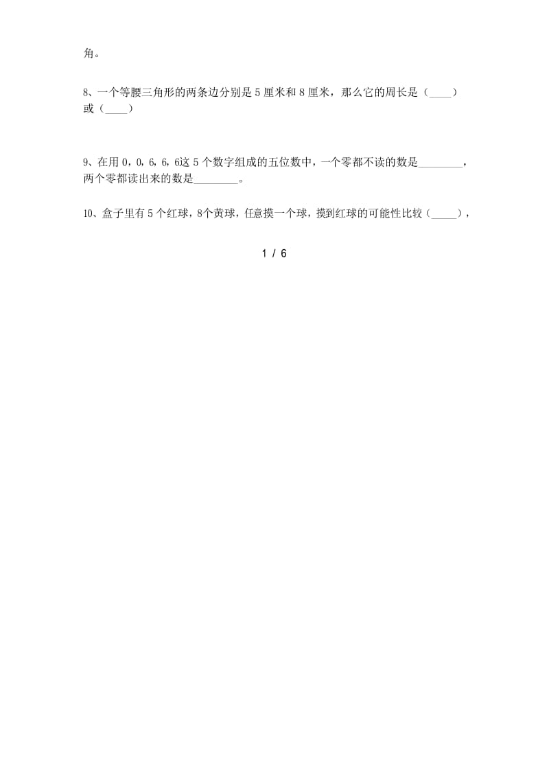 新部编版四年级数学下册期末试卷及答案(完美版).docx_第2页