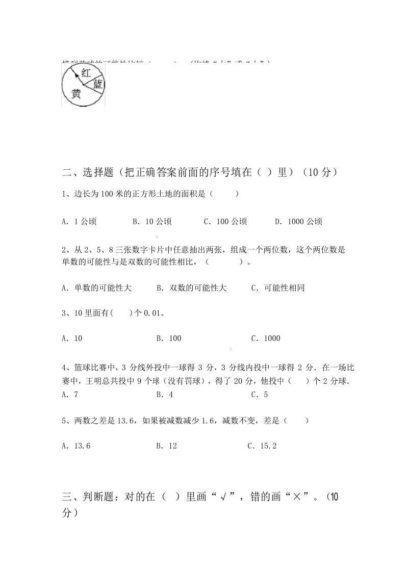 新部编版四年级数学下册期末试卷及答案(完美版).docx_第3页