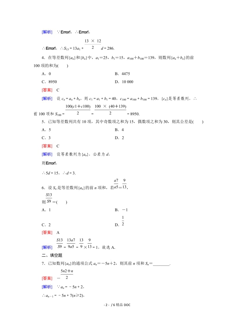 【最新】高中数学-高中数学（人教版必修5）配套练习：2.3 等差数列的前n项和 第1课时.doc_第2页