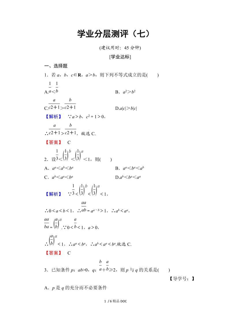 【最新】高中数学-高二数学4-5学业分层测评7 Word版含答案.doc_第1页