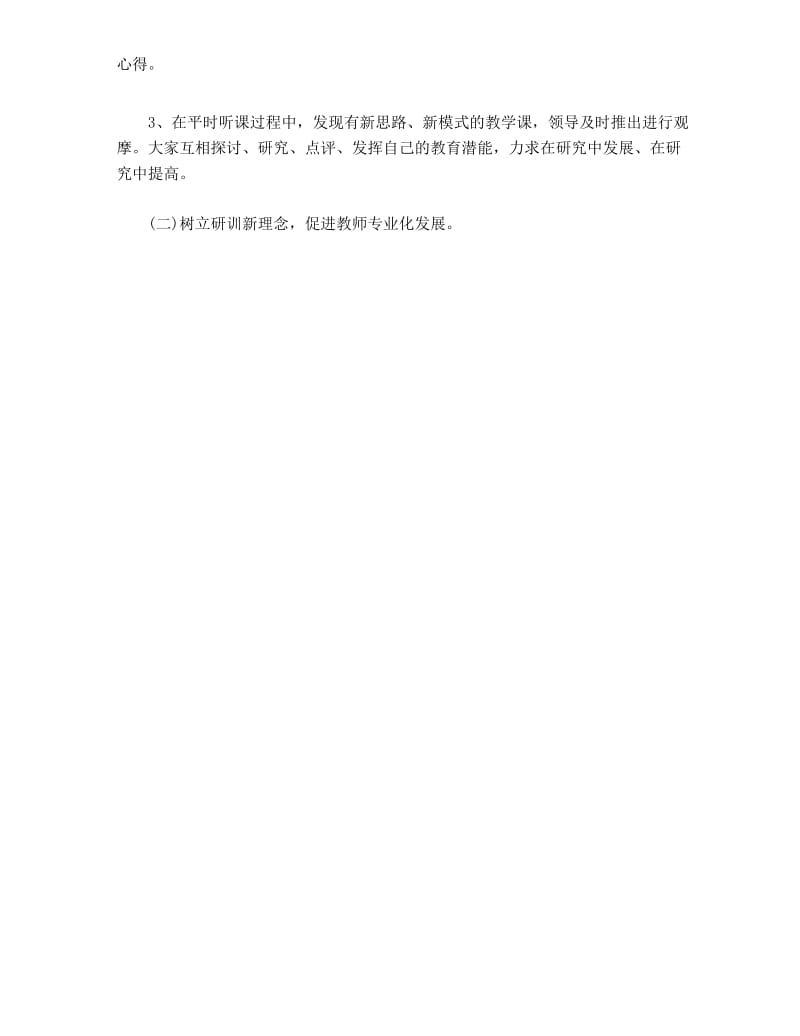 新学期教师培训工作计划.docx_第2页