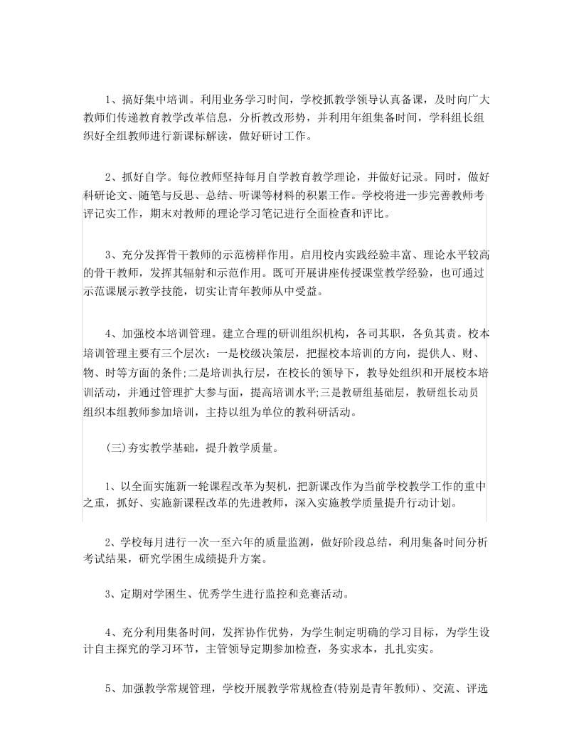 新学期教师培训工作计划.docx_第3页