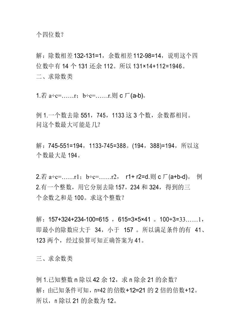 小升初数学试卷：数论之带余除法.docx_第3页