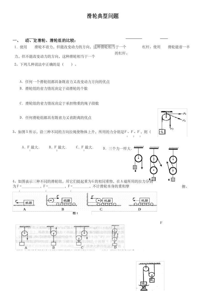 滑轮典型问题.docx_第1页