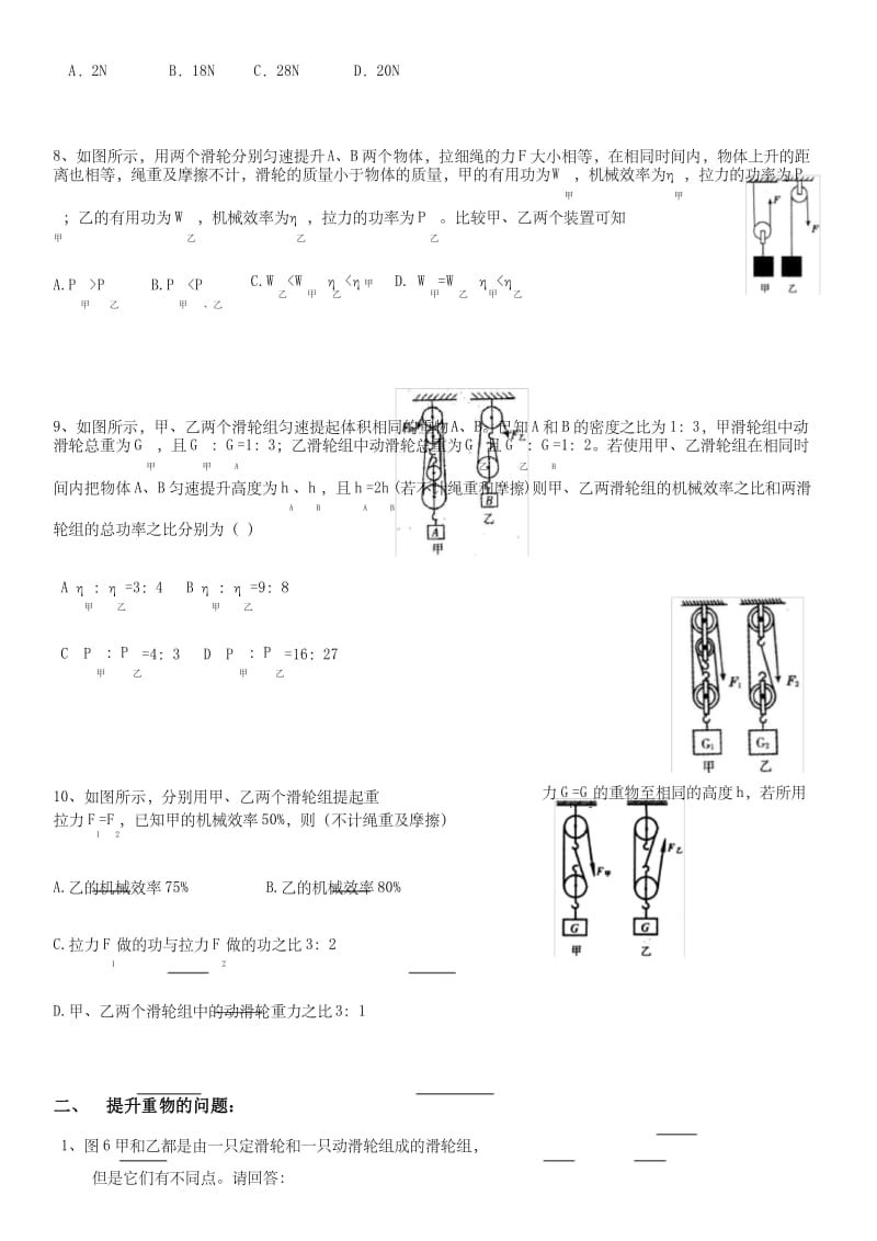 滑轮典型问题.docx_第3页