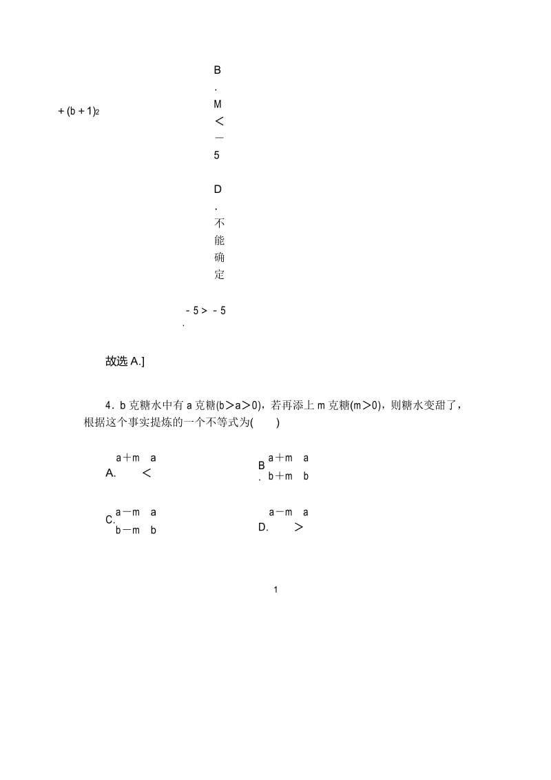 高中必修第一册《2.1 等式性质与不等式性质》课时分层作业.docx_第2页