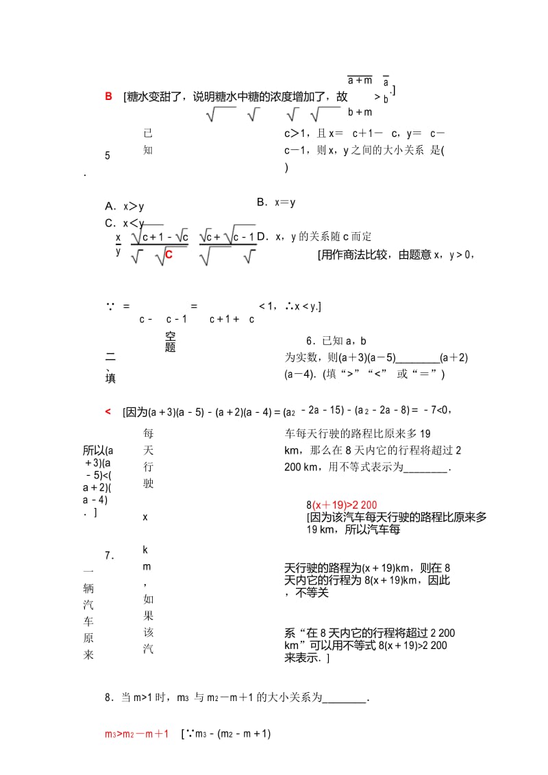 高中必修第一册《2.1 等式性质与不等式性质》课时分层作业.docx_第3页