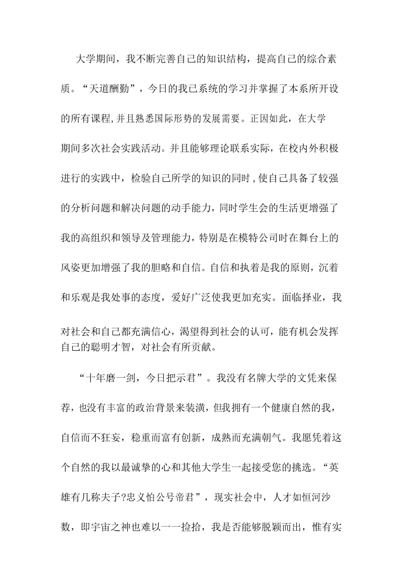 最新汽车营销专业应届毕业生求职信.docx_第3页