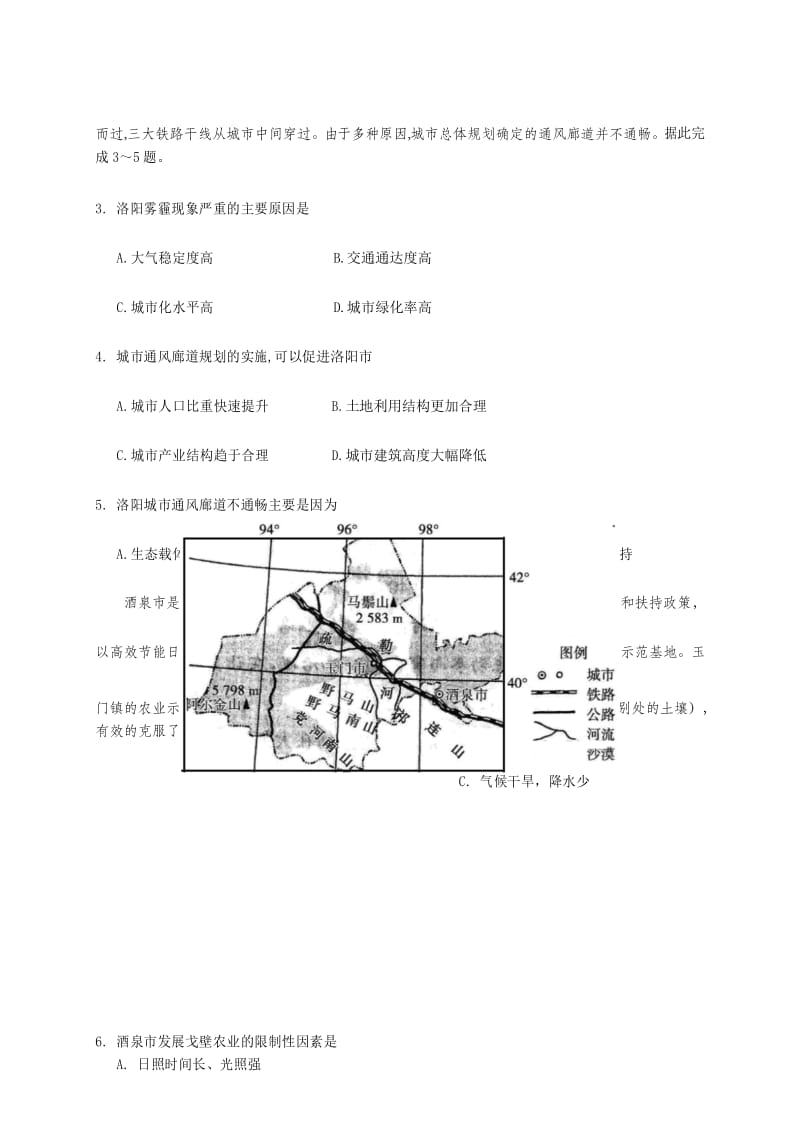 上海市2020年高考地理预测试题及答案.docx_第3页