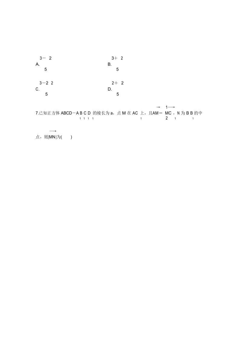 专题8立体几何与空间向量 第60练.docx_第2页