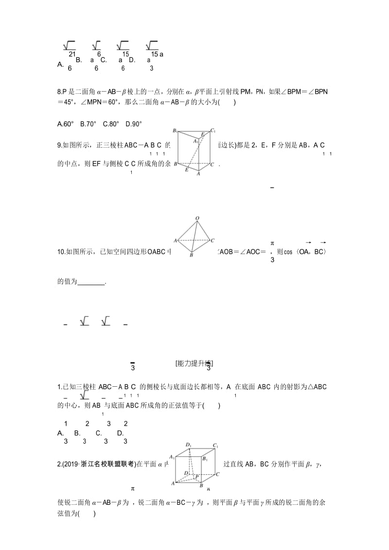 专题8立体几何与空间向量 第60练.docx_第3页