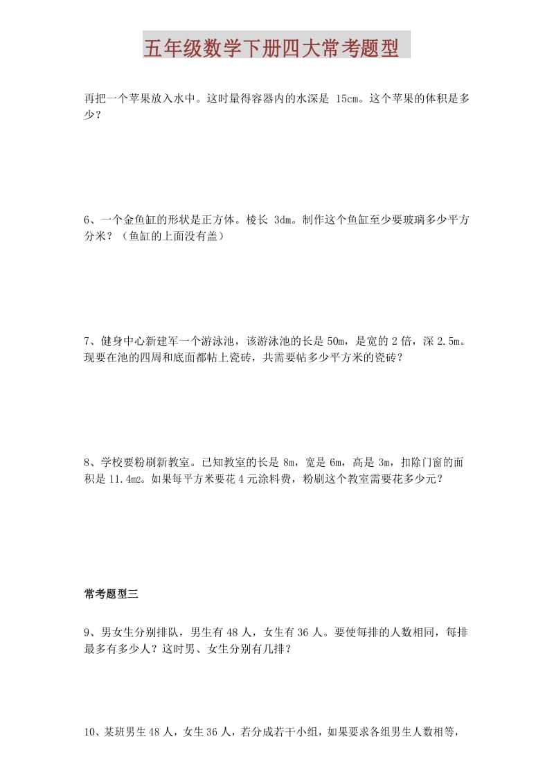 五年级数学下册四大常考题型汇总 .docx_第3页