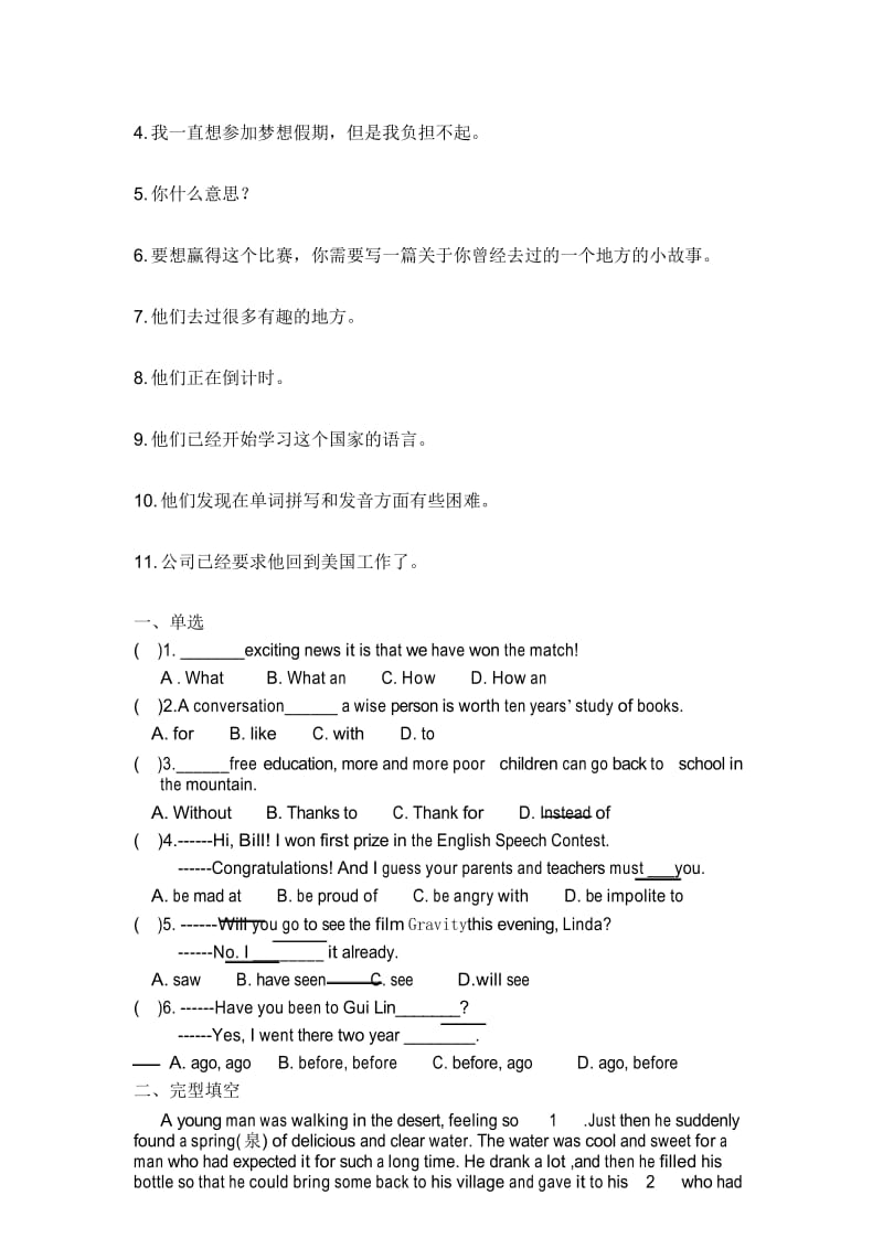 外研版初中英语八年级下册Module1-M2重点复习提纲(有答案).docx_第3页