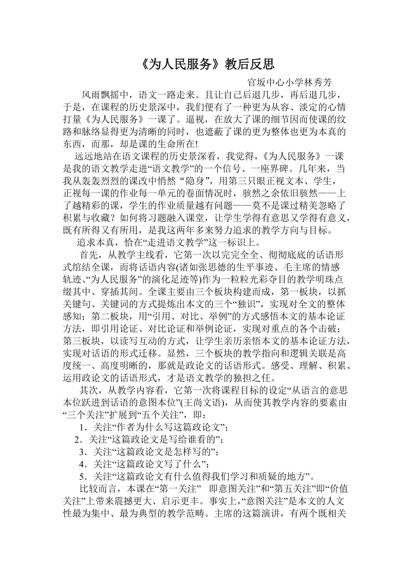 语文人教版六年级下册作业：尝试仿写.doc_第1页