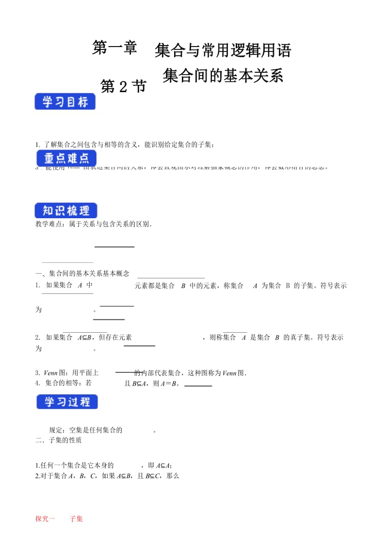 《1.2 集合间的基本关系》优秀教研导学案.docx_第1页