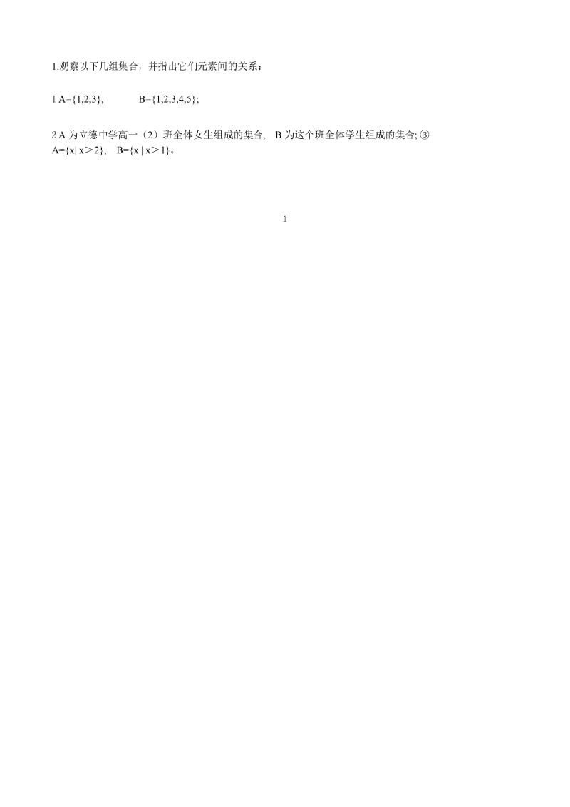 《1.2 集合间的基本关系》优秀教研导学案.docx_第2页