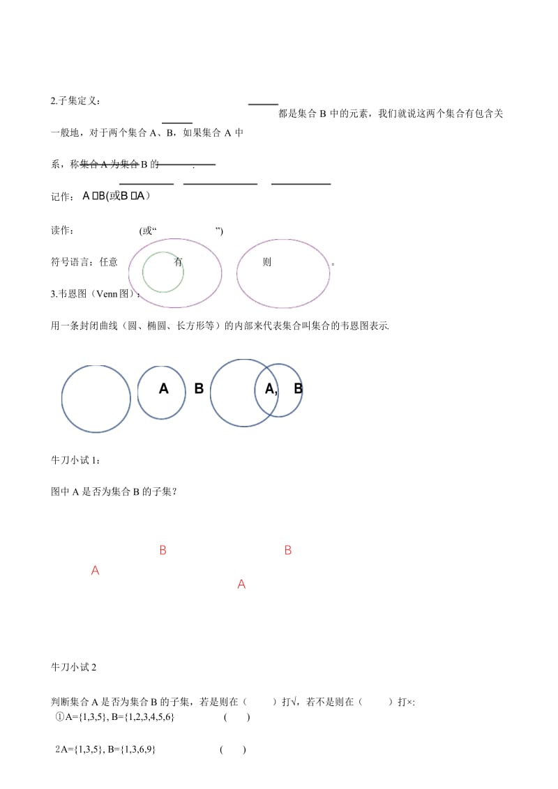 《1.2 集合间的基本关系》优秀教研导学案.docx_第3页