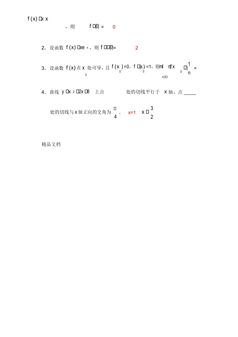 最新高等数学测试题二(导数、微分)答案及解析.docx_第2页