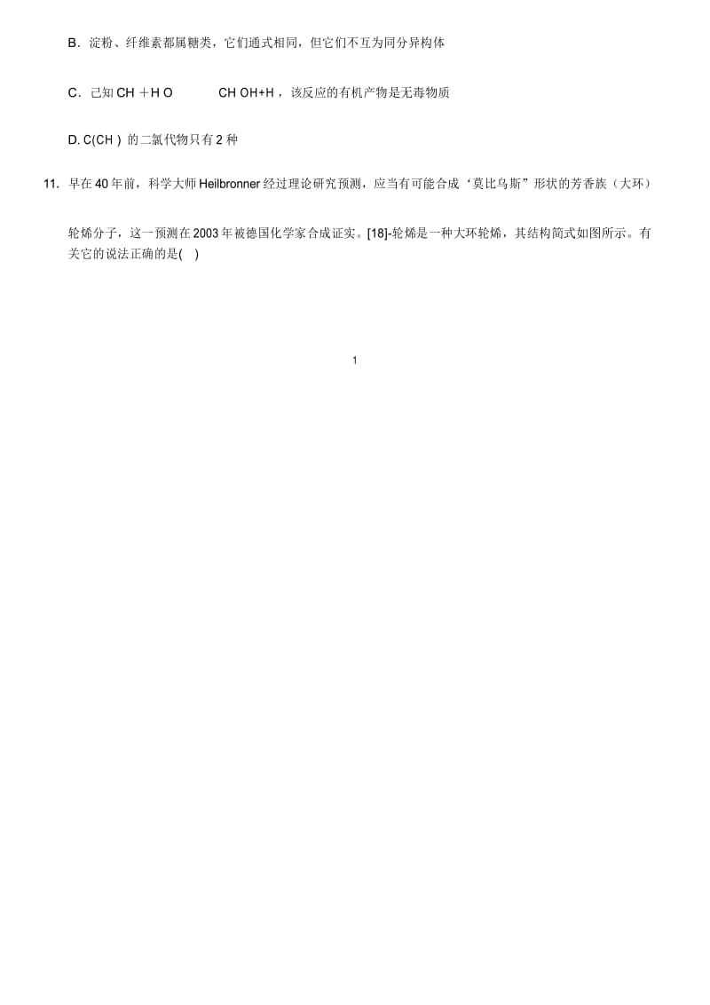 2020届河北省衡水中学高三下学期二调考试理综化学试题.docx_第2页