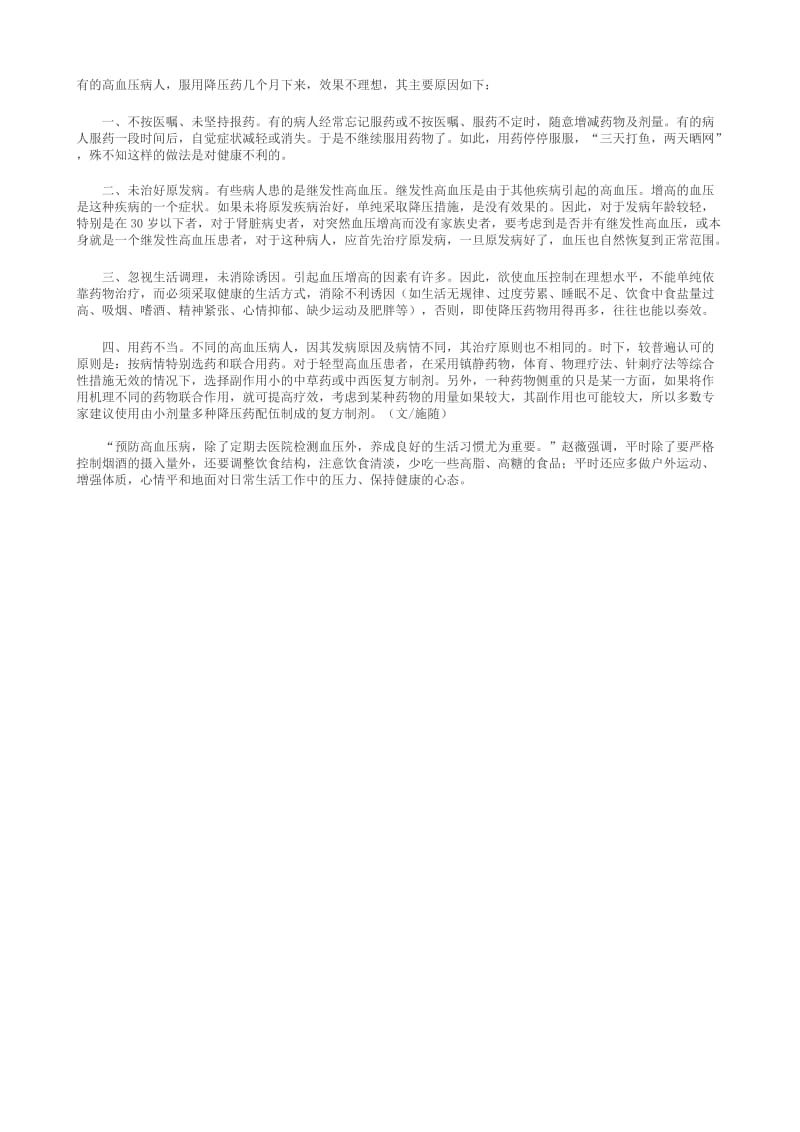 预防高血压病需养成良好的生活习惯.doc_第3页