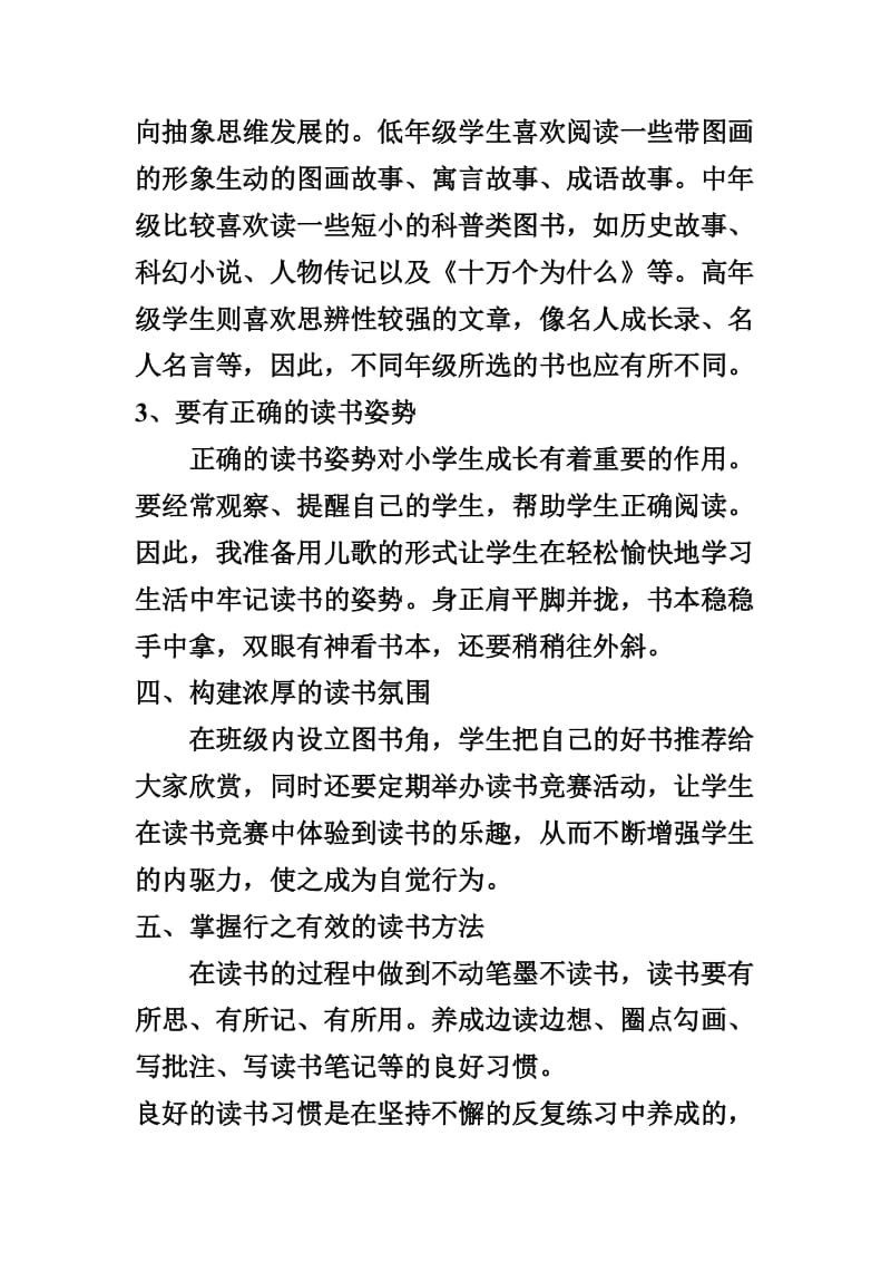 如何培养学生良好的读书习惯.doc_第2页