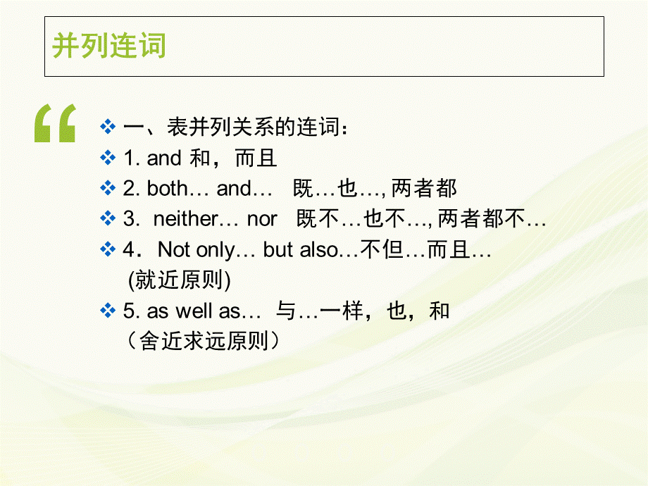 高中英语语法-连词(带习题)(共31张PPT).ppt_第3页