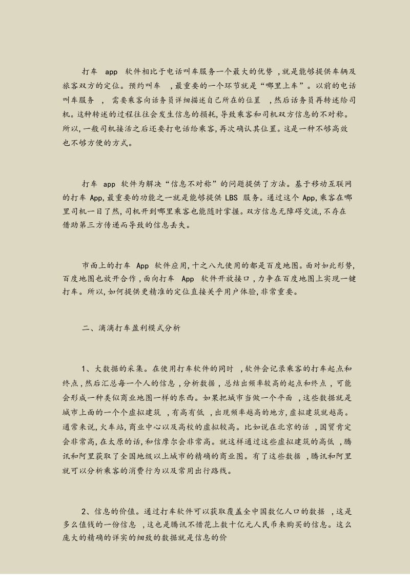 滴滴打车商业计划书.docx_第3页